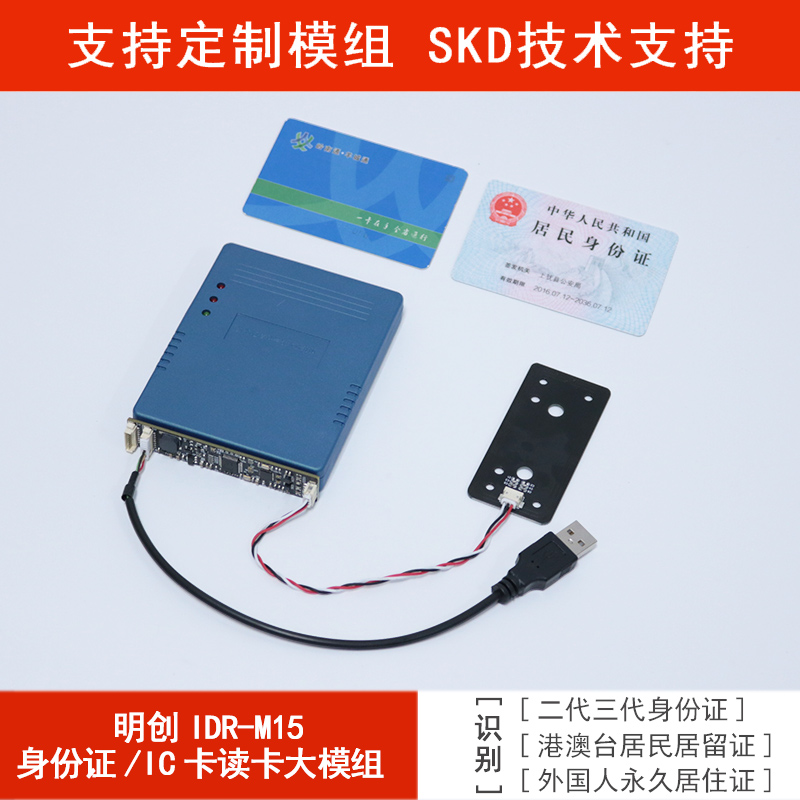 身份證模組