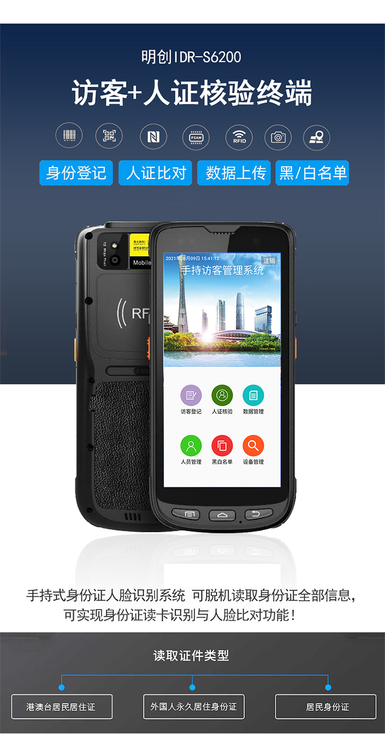 明創(chuàng)IDR-S6200手持機(jī)拉頁(yè)1.jpg
