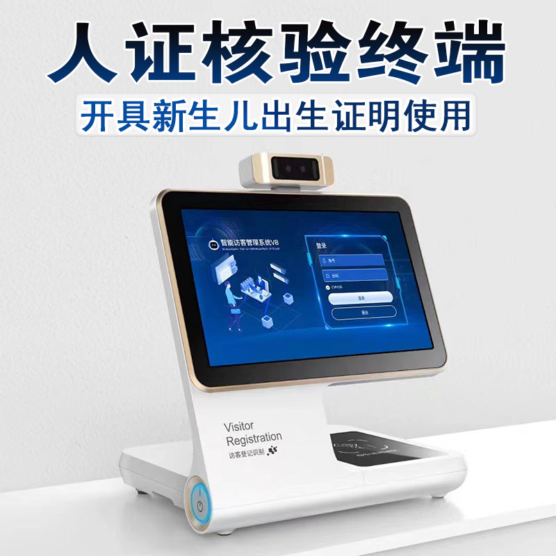 強(qiáng)化《出生醫(yī)學(xué)證明》管理，人證核驗(yàn)終端賦能醫(yī)院“人”證合一